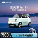 【熊猫mini】下订购车至高抽宇树Unitree Go2机器狗 吉利银河