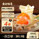 袁记味享x鲜京采 袁记云饺鲜虾蟹籽三拼云吞拼盘24颗500g鲜肉早餐馄饨