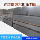 10-30mm纤维水泥楼板钢结构承重板外墙水泥纤维板防火防水压力板 1200x2400x6mm