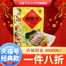 天福号酱肘子 开袋即食熟食中华老字号北京特产下酒菜袋装200g