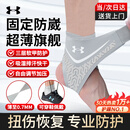 安德玛（Under Armour）护踝脚踝扭伤护具恢复套运动篮球防崴脚伤后固定支具护脚腕超薄