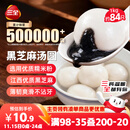 三全宁波风味黑芝麻汤圆1kg约84只 生鲜早餐家庭装元宵甜品点心下午茶