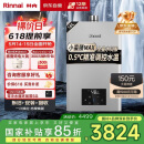 林内（Rinnai）【小蛮腰Max】16L燃气热水器【家电国家补贴15%】 水伺服恒温 0.5℃调温 16GD72(JSQ31-GD72)