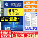 【正版保障】2025版维克多英语新高中英语词汇3000+1500+500新高中英语词汇学习笔记维克多高中英语词汇大纲词汇表高中生英语语法词汇书维克多英语 【25版】维克多 新高中英语词汇
