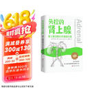 失控的肾上腺 : 肾上腺功能90天复原方案