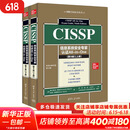 CISSP信息系统安全专家认证All-in-One 第9版 全2册 CISSP认证考试参考书 考试指南教材培训资料 网络空间安全丛书 清华大学出版社 图书