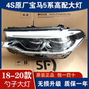 LZJV适用宝马5系G38原装原厂大灯18-20款高配前LED大灯总成改装车配件 高配大灯一对九九新原厂组装件 单支装