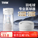 TAAN泰昂羽毛球蒸球器数显屏高配版便携熏球器大雾量小羽宝迷你蒸球机 GM380-白色（基础版不配球筒）