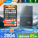 美的（Midea）【无冷感M9SMax】16升燃气热水器天然气一级恒温静音增压国家补贴立减15%以旧换新JSQ30-M9S Max