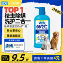 LION狮王艾宠宠物狗狗猫咪沐浴露祛虫除螨除臭550ml猫狗通用二合一