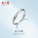 周六福PT950铂金戒指女爱之羽翼活口B018508 约2.38g 生日礼物生日礼物