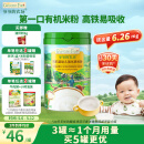 爷爷的农场婴幼儿有机原味高铁大米粉225g 宝宝营养辅食维C加铁米糊 6个月
