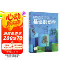 基础肌动学 : 第4版