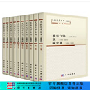 无机化学丛书典藏版（套装共10册） 科学出版社