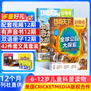 【送文具大礼包】好奇号杂志 6-12岁儿童科普百科 小学生通识教育2026年1月起订阅 1年共12期杂志铺 每月3本青少年科普百科Cricket Media版权中英双语青少年科普百科送双语册/音频