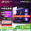 华硕锐龙R7 9800X3D主机RTX5070Ti/5080主机/5090D华硕rog全家桶7800X3D主机游戏台式组装电脑台式整机 锐龙7 9800X3D+RTX5080丨热销六