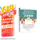 正面管教 修订版 如何不惩罚不娇纵有效管教孩子 育儿百科 最温柔的教养 樊登 早教书 尼尔森著庭教育家教方法 正版0-3岁 3-6岁 6-12岁孩子育儿家教书籍  京东618活动