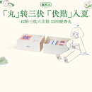 真不二三伏贴42贴+暖香丸21粒/盒艾灸贴艾草贴肚脐贴艾脐贴噗噗丸热敷贴
