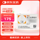 【原研药】开浦兰 左乙拉西坦片 0.5g*30片/盒