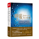 呼吸，为了疗愈杨定一急救常识华龄出版社新华书店正版
