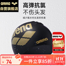 阿瑞娜（arena）arena硅胶游泳帽时尚专业游泳装备不勒头泳帽舒适高弹耐用ECN4603