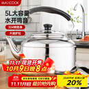 美厨（maxcook）304不锈钢烧水壶 5L加厚中式鸣音 煤气电磁炉通用 MCH653