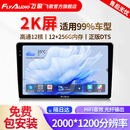 飞歌（FlyAudio）X5MAX汽车中控大屏车机车载导航一体机智慧360全景倒车影像系统 X5MAX-12+256G+360全景+安装