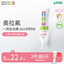 狮王（Lion）小狮王奥拉氟儿童牙膏3-6-12岁 防蛀防龋牙膏草莓香50g