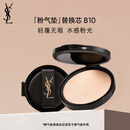 圣罗兰（YSL）粉气垫B10替换芯 遮瑕持久防晒化妆品生日礼物女送女友