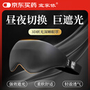 宜家依 睡眠遮光眼罩缓解疲劳成人男女士睡觉专用午睡舒适  Y-7013黑色