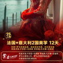带娃逛地球咨询大额立减【一价全含】精品 法意 2 国|双美术馆+ 三游船+罗马巴黎双品读+南法|国航| 12 天 10 晚 2025年11月-2026年4月（春节等部分加价） 成人