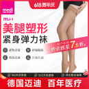 medi 德国塑性美腿夏季薄款久坐久站腿酸腿胀弹力袜 长筒肉色 1双 L