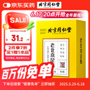 同仁堂老北京足贴养生足部护理艾灸艾叶艾草脚底足疗贴睡眠贴50贴/盒