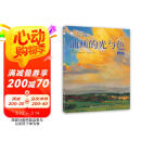 油画自学大师课：油画的光与色（经典版）