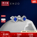 周大福ENZO雪花系列 18K金蓝宝石钻石耳钉女 EZV8494生日礼物 EZV8494