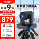 海康威视（HIKVISION）会议摄像头 4K超清光学变焦 远程视频会议设备 云台自由控制 5米拾音 即插即用免驱动V158