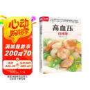 高血压这样降  100余道高血压调理菜谱，主任中医师教您四季调养护健康