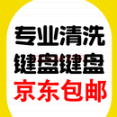 清洗键盘服务 3号深度全拆清洁+超声波 纯手工