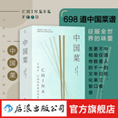 【加固包装刷金版】中国菜  纸盒包装 中国各大菜系烹饪手法和历史 珍藏中国味道的美食烹饪书籍 后浪正版