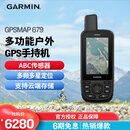 佳明（GARMIN）手持机测绘北斗多功能户外GPS户外装备导航仪GPSMAP679