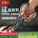王麻子厨房剪刀 多功能厨房专用剪骨刀 剪鸡骨肉大剪子【食品级钛防锈】