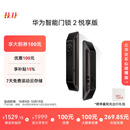 华为智能门锁 2 悦享版 AI 掌静脉识别 超清智能大猫眼 指纹锁 电子锁密码锁 免费送装拆旧