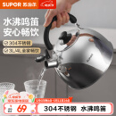 苏泊尔（SUPOR）烧水壶304不锈钢家用鸣笛燃气明火专用 不锈钢鸣音水壶 3L