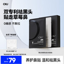 OIU净润去黑头鼻贴膜导出粉刺闭口收缩毛孔温和清洁草莓鼻