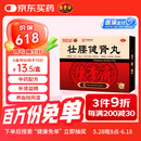 白云山 陈李济 壮腰健肾丸5.6g*10丸 壮腰健肾 养血 祛风湿 肾亏腰痛 膝软无力 小便频数 风湿骨痛 神经衰弱