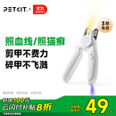 小佩 PETKIT LED指甲钳PRO【升级款】 猫咪指甲刀照血线小型宠物