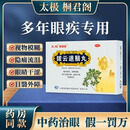 太极桐君阁拨云退翳丸10袋/盒明目散风消障退翳视物不消隐痛流泪 3盒【疗程装】根源调理眼部翳症 80%顾客选择