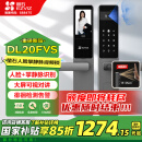 萤石DL20FVS人脸大屏视频锁 标准锁 3D人脸识别指纹掌静脉智能锁 家用半自动猫眼门铃电子门锁