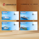 中国集邮总公司 《中国船舶工业（二）》首日封