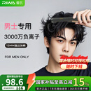雷瓦（RIWA）【采销推荐】直板夹卷发棒 男士烫发棒拉直卷发锡纸烫负离子蓬松夹板小功率男生专用夹板RB-8250